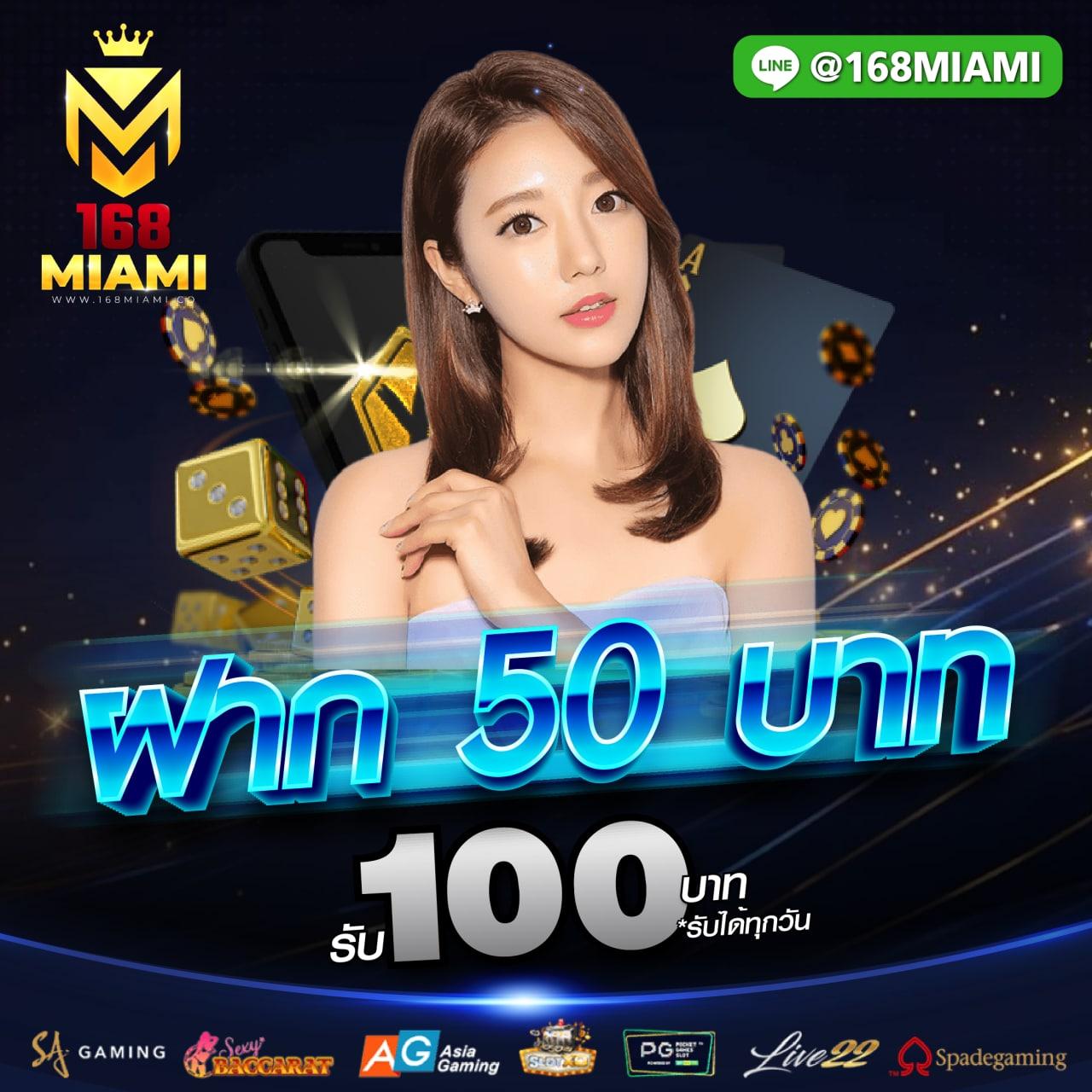 50รับ100 เว็บตรง ฝากถอนไม่อั้น ระบบใหม่ล่าสุด ส่งตรงถึงมือคุณ