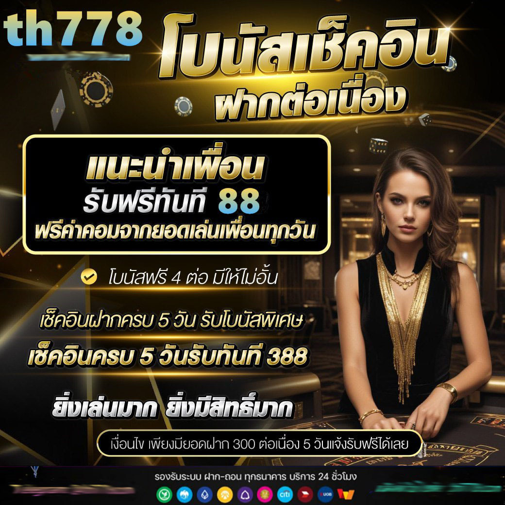 888 คาสิโน ครบเครื่องความบันเทิงออนไลน์ระดับแนวหน้าในประเทศไทย