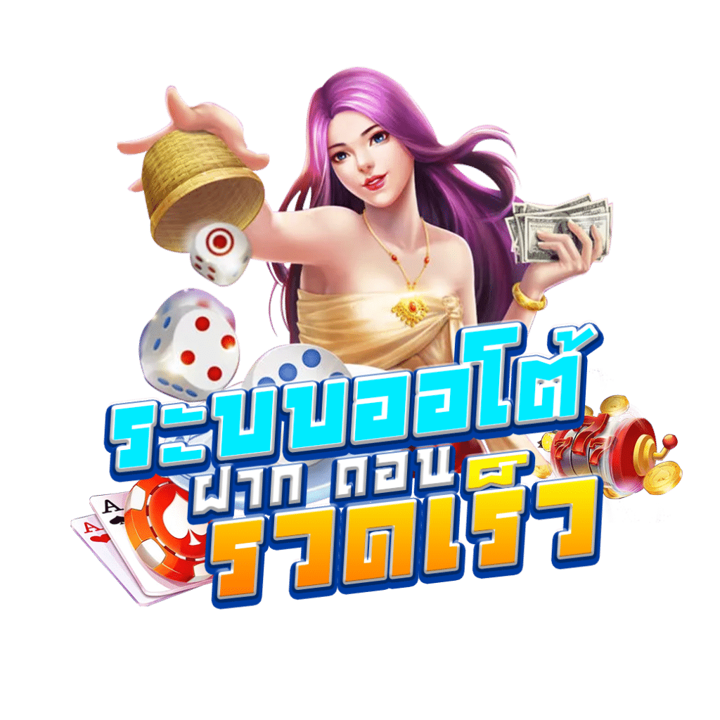 Chokdee777 เครดิต ฟรี คาสิโนออนไลน์ครบวงจร เล่นง่ายจ่ายจริง