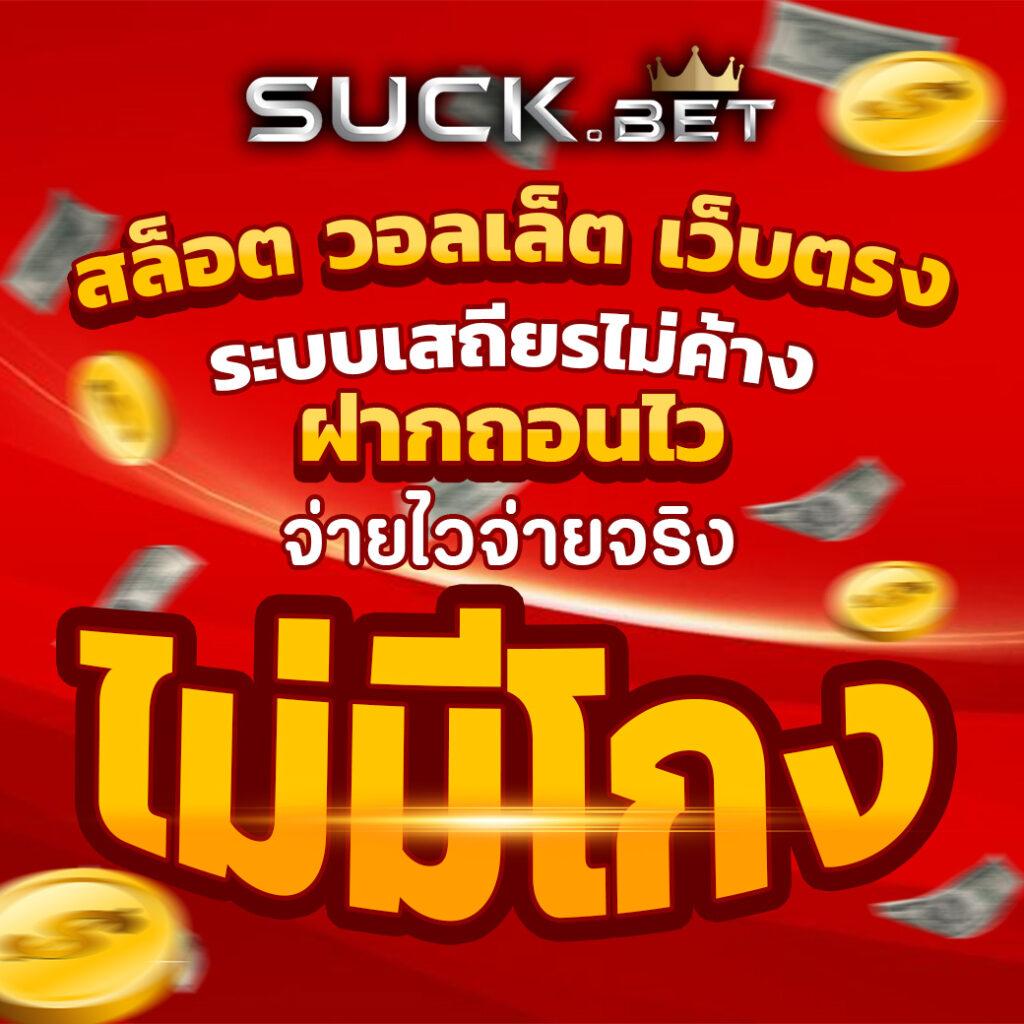 Slot Wallet Link สมัครง่าย คาสิโนระบบ AI มาตรฐานชั้นนำในไทย