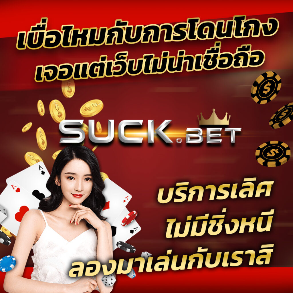 Sunbet879 คาสิโนครบวงจร พร้อมโปรโมชั่นสุดฮิตในไทย