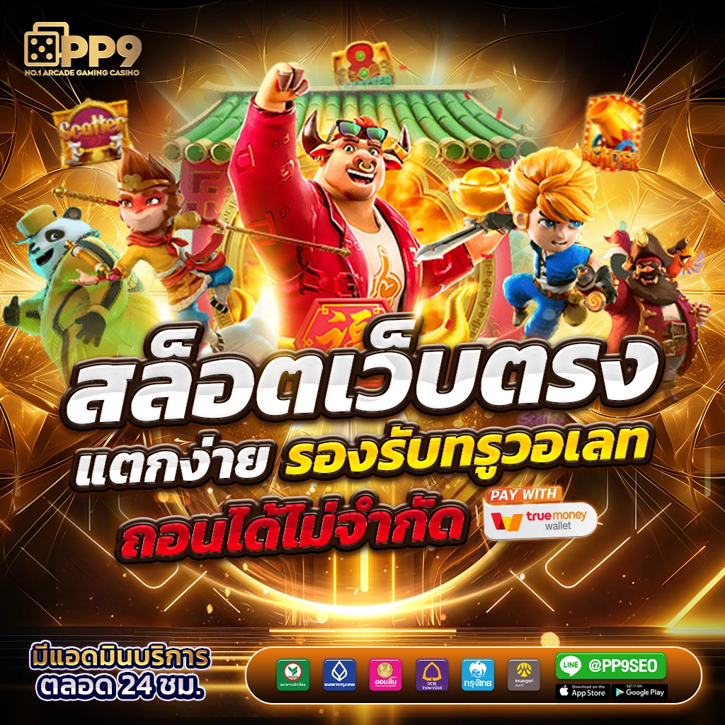 Superslot369 เว็บสล็อตสุดฮิต รวมเกมใหม่ล่าสุด 2024 เว็บเดียวจบ