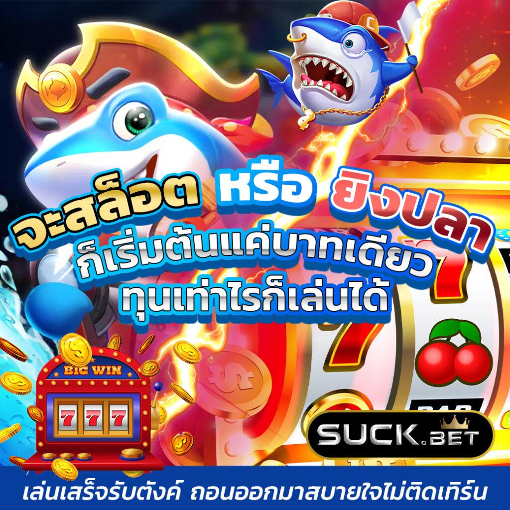 ak47th แพลตฟอร์มเกมเดิมพันออนไลน์ยอดนิยมของไทย 2024