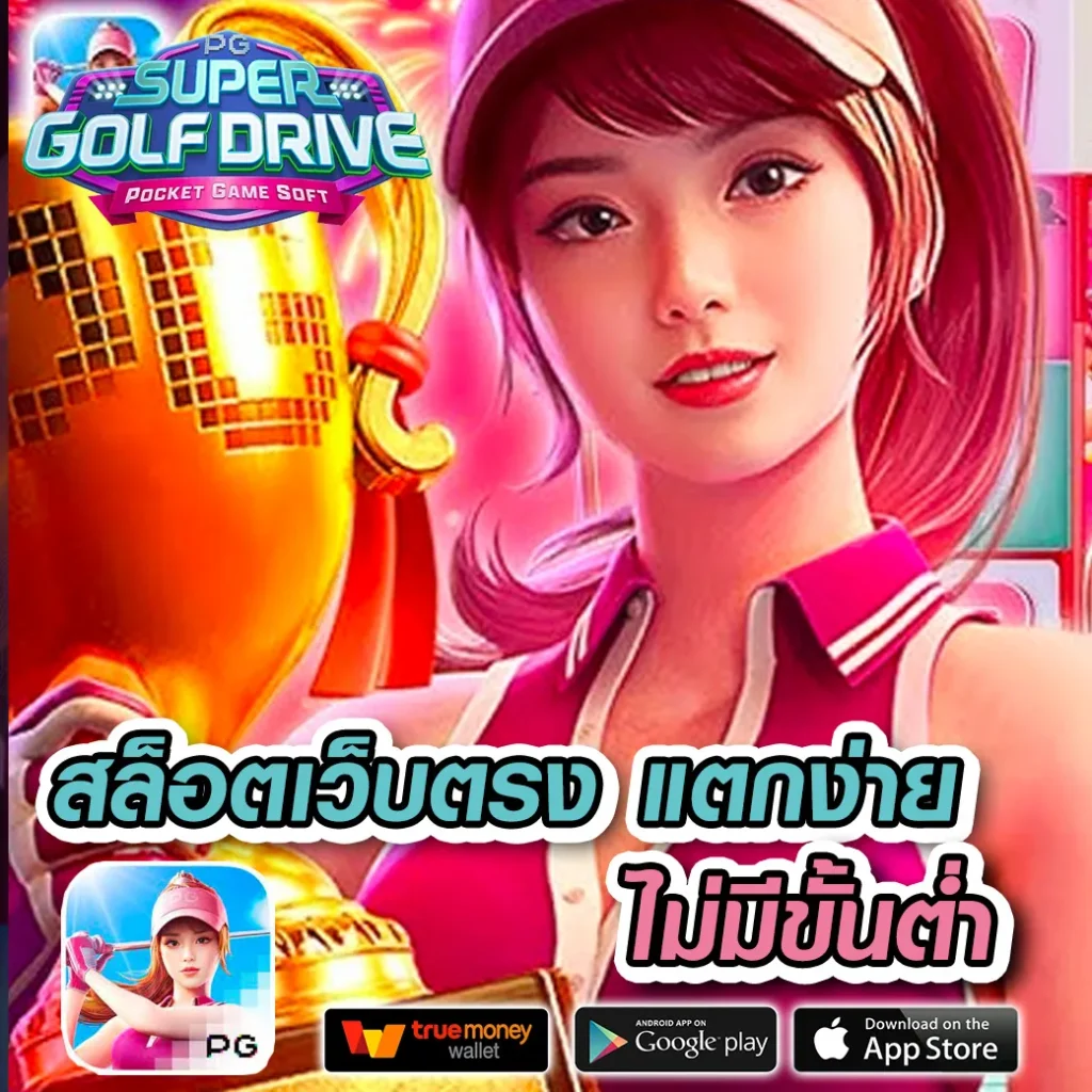 g2good slot คาสิโนบนมือถือ ระบบใหม่ล่าสุด เติมเงินอัตโนมัติกระแสนิยม