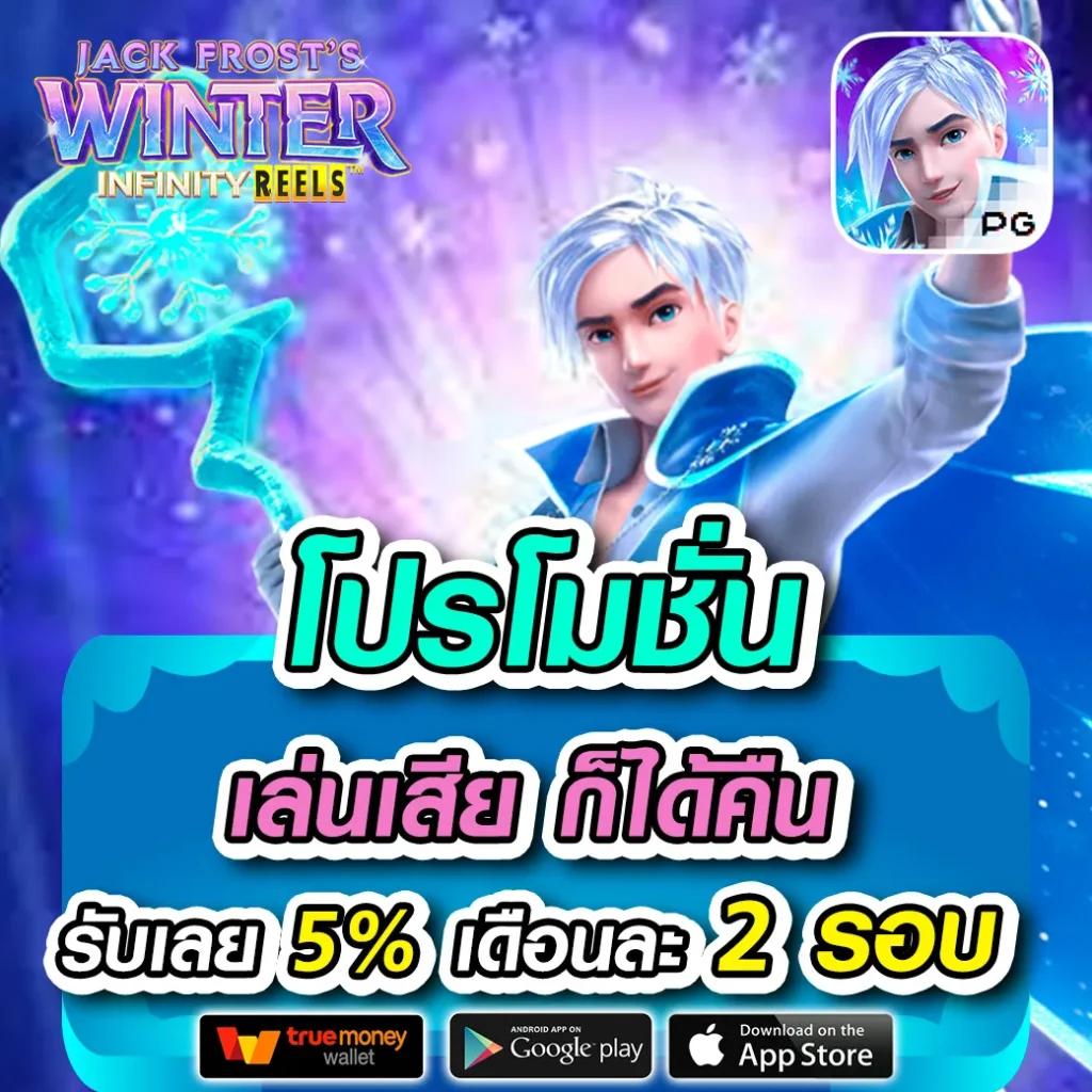 pg2882 คาสิโนออนไลน์ โปรโมชั่นแรงที่สุดแห่งปี 2024