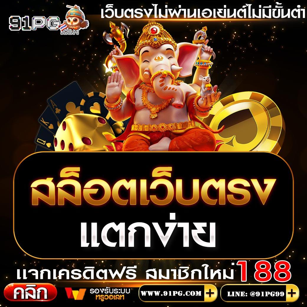 pg333 เครดิตฟรี แหล่งรวมความสนุก พร้อมโบนัสสุดคุ้มในประเทศไทย