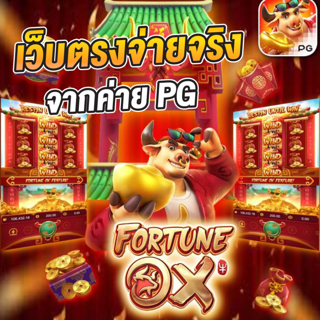 red 1688 สล็อต เว็บตรงสุดมันส์ ฝาก-ถอนง่าย เล่นง่าย ได้เงินจริง