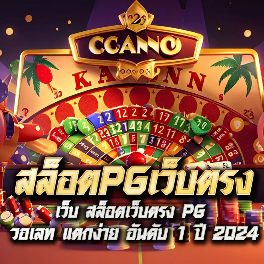 ufa025 คาสิโนออนไลน์ สมัครรับโปรเด็ดล่าสุด 2024 จ่ายจริงมั่นใจที่สุด