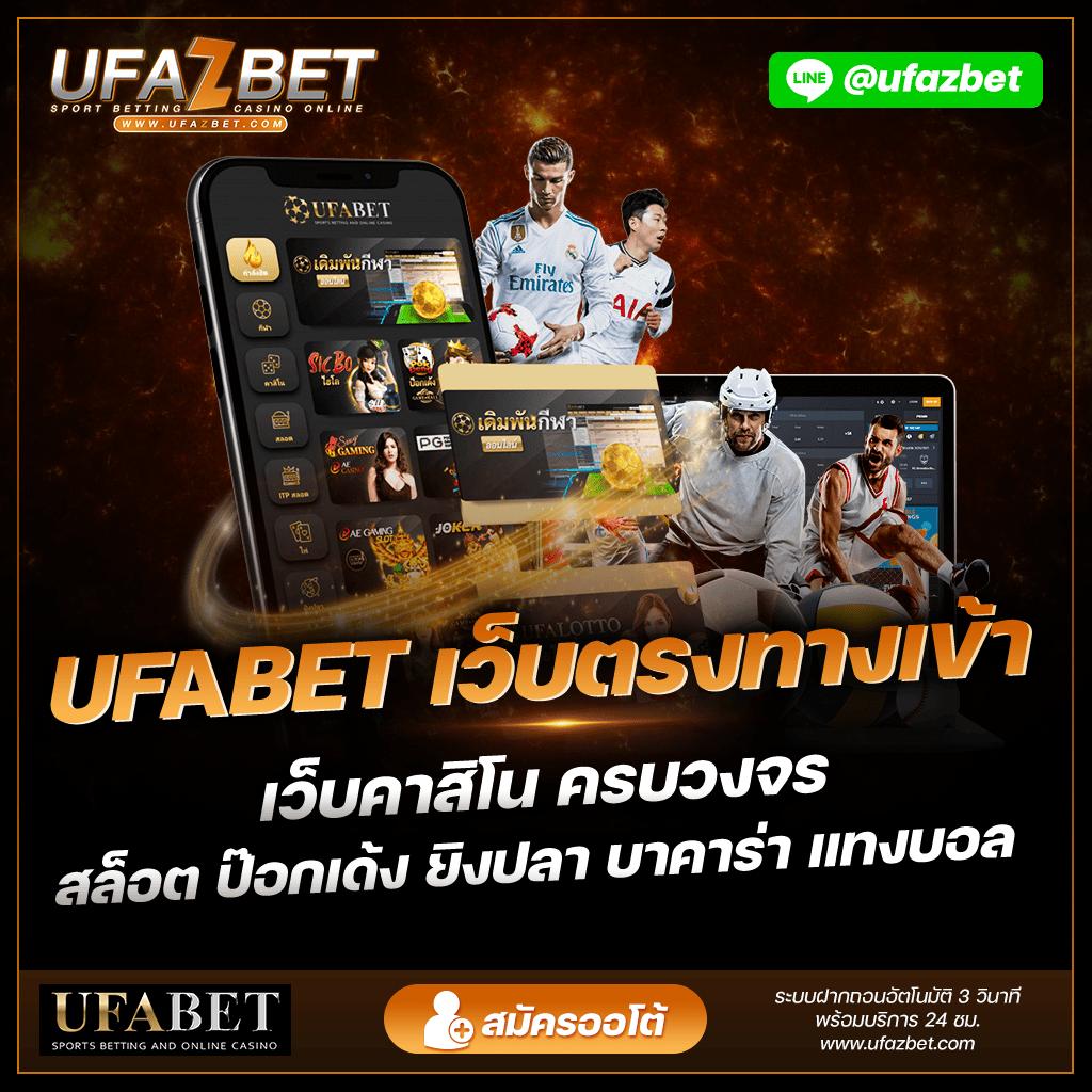 ufa คาสิโนออนไลน์อันดับหนึ่ง มาตรฐานระดับโลก บริการรวดเร็วทันใจ