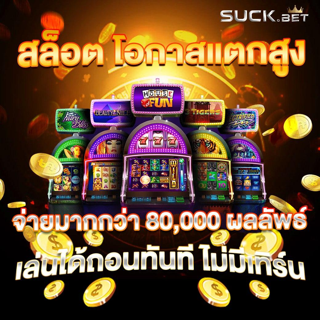ซันไล คาสิโนออนไลน์ สูตรเดิมพันปลอดภัย สร้างกำไรจริง