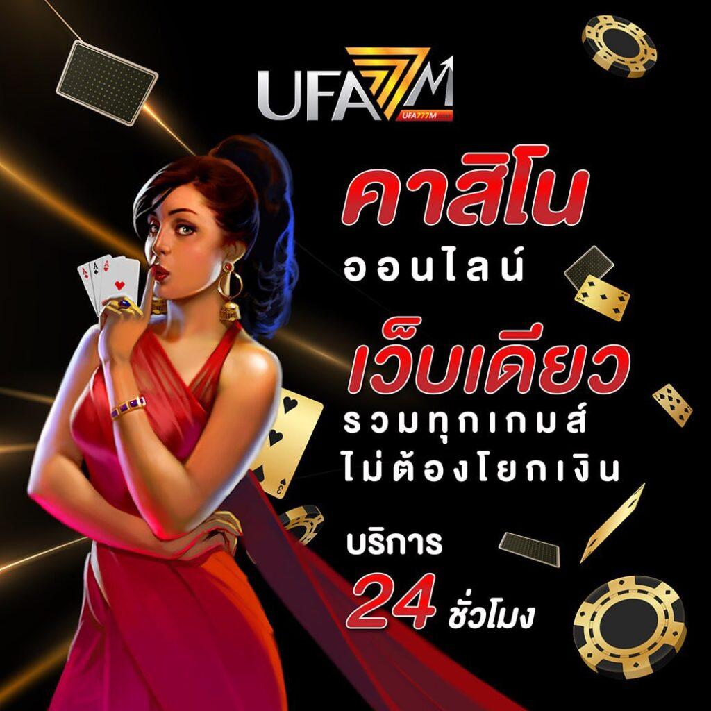 ทัดดาว คาสิโนออนไลน์อันดับหนึ่ง เล่นง่าย จบไว จ่ายจริง