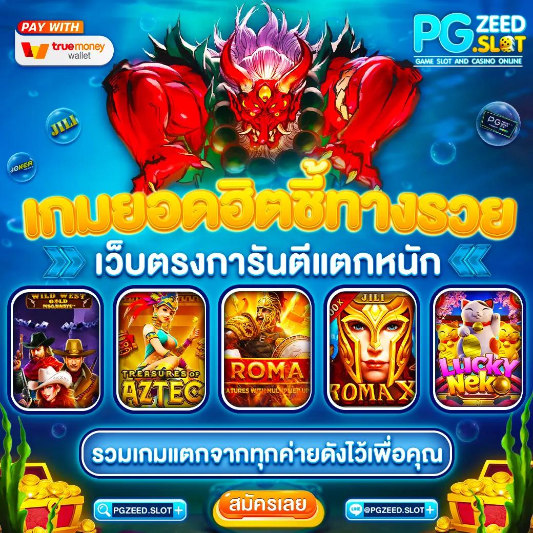 ท่ดลองสล็อต คาสิโนออนลไน์อันดับหนึ่งกับโบนัสจัดเต็มทุกเกม