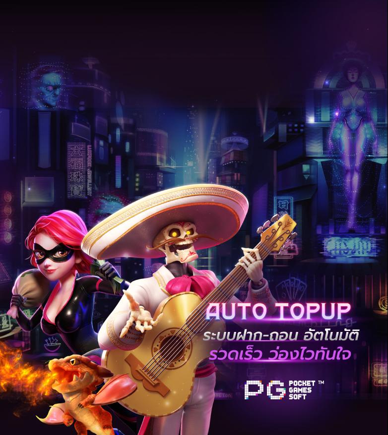 ทดลองเล่น PG Slot ฟรี ล่าสุด 2024 บริการเกมครบวงจรอันดับหนึ่ง