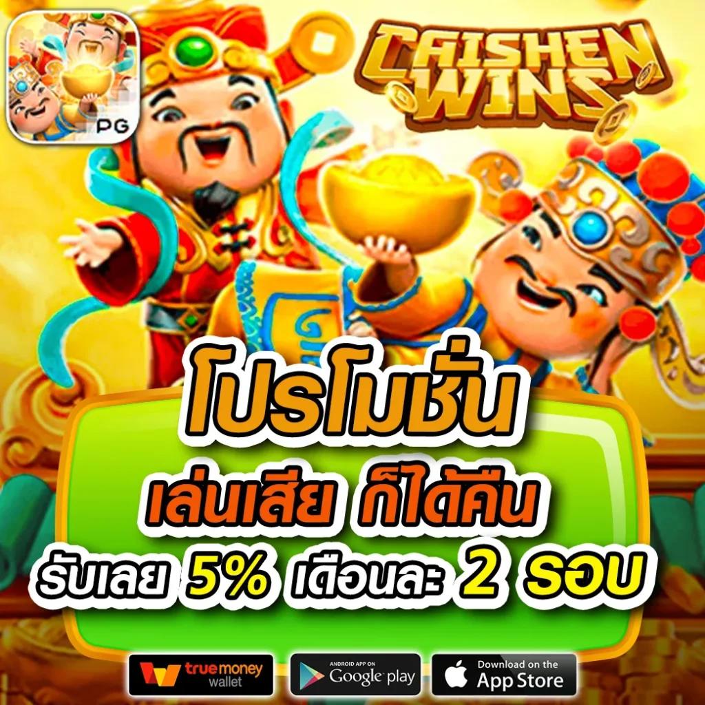 ทดลองเล่นฟรี PG เล่นง่ายได้เงินจริงพร้อมโปรโมชั่นเด็ด