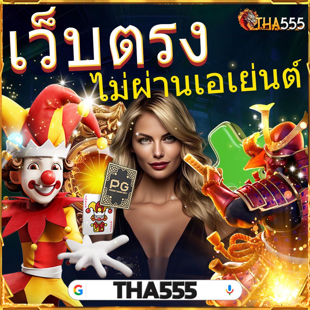 ทดลองเล่นสล็อต Jili เว็บตรง มั่นคง ไม่มีขั้นต่ำ 2024