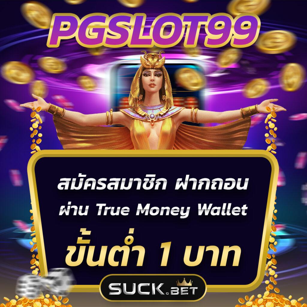 ทางเข้า Win9999 ปลอดภัย เล่นง่าย จ่ายจริง ไม่มีโกง