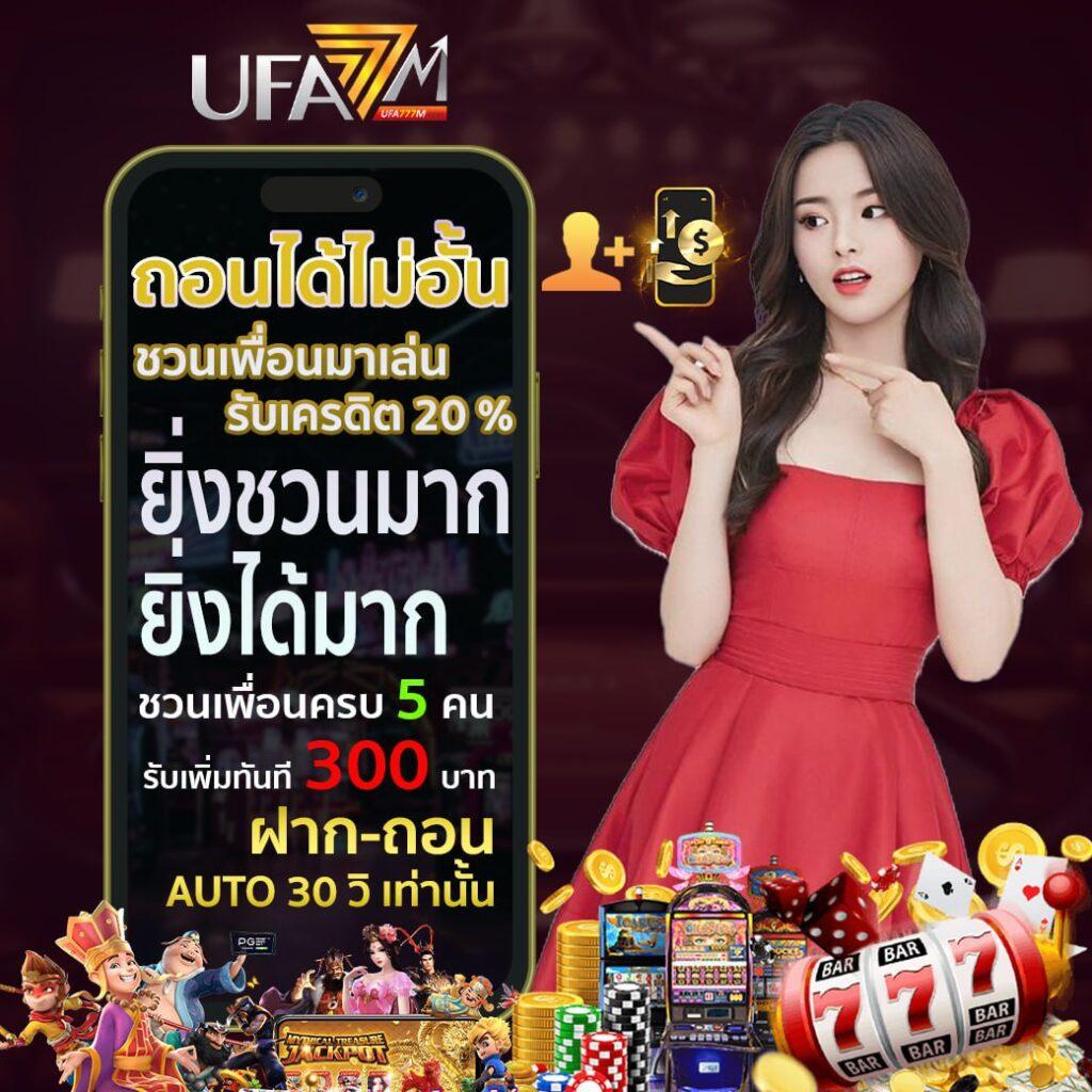 ทางเข้า ยู ฟ่า 777 ศูนย์รวมความสนุก นำเทรนด์เกมคาสิโนใหม่ล่าสุด