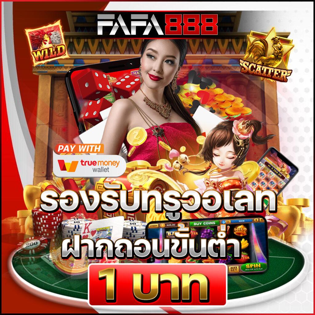 ทางเข้า เว็บ 888 คาสิโนออนไลน์อันดับหนึ่ง มั่นใจในบริการทันสมัย