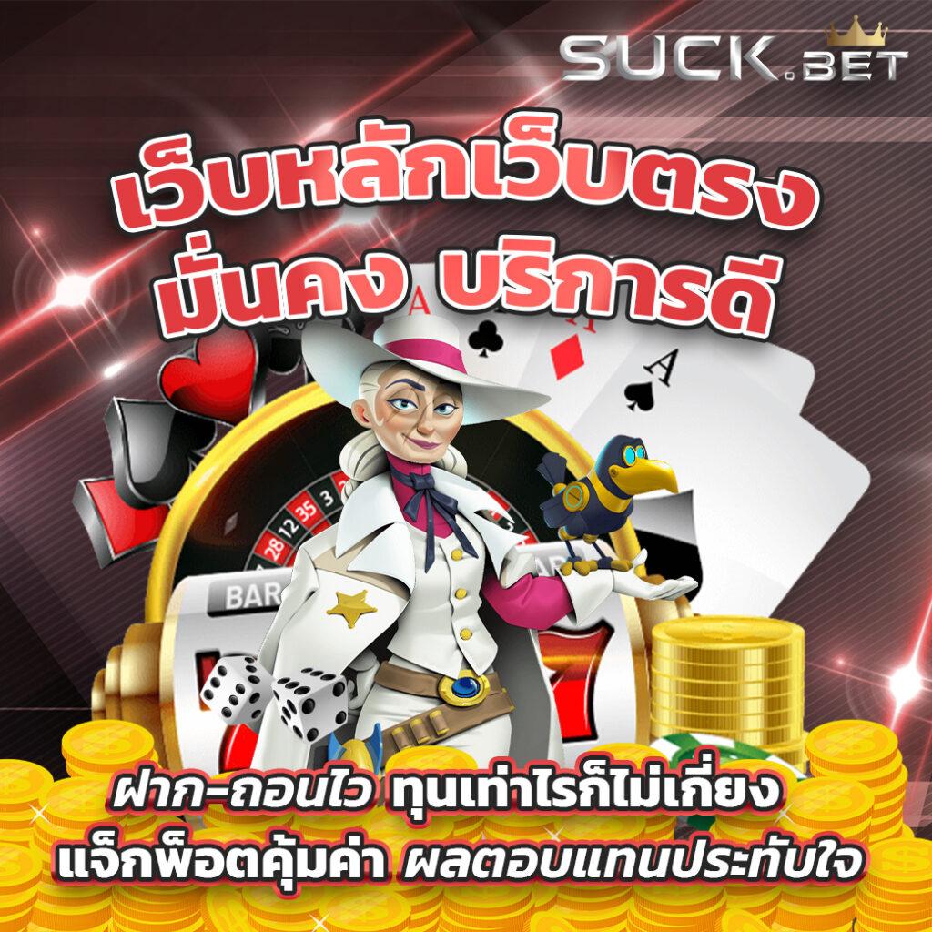 ทางเข้าsuperslot คาสิโนออนไลน์ครบวงจร ฝากถอนออโต้ทันใจ 2024