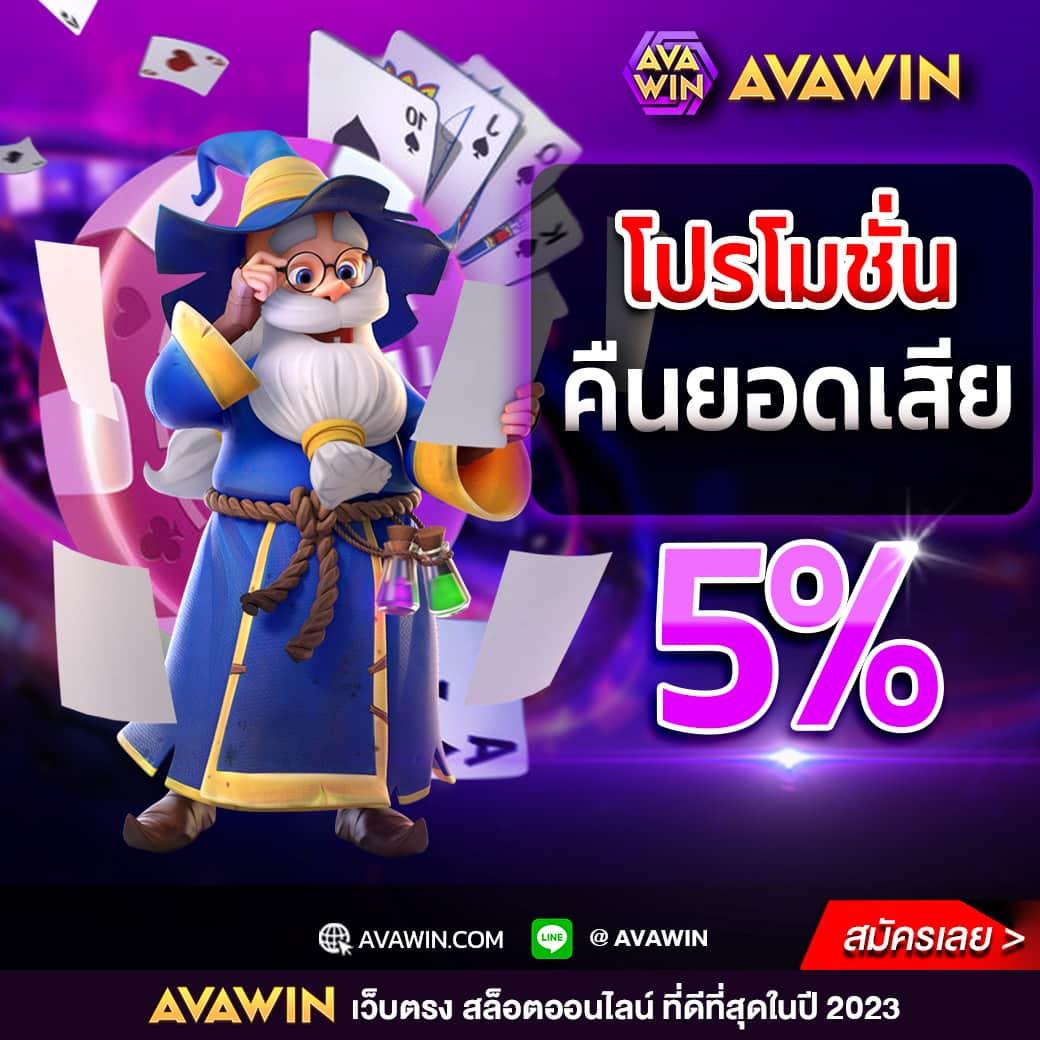 ทางเข้าw69 แหล่งรวมเกมคาสิโนออนไลน์สุดฮิตแห่งปี 2024