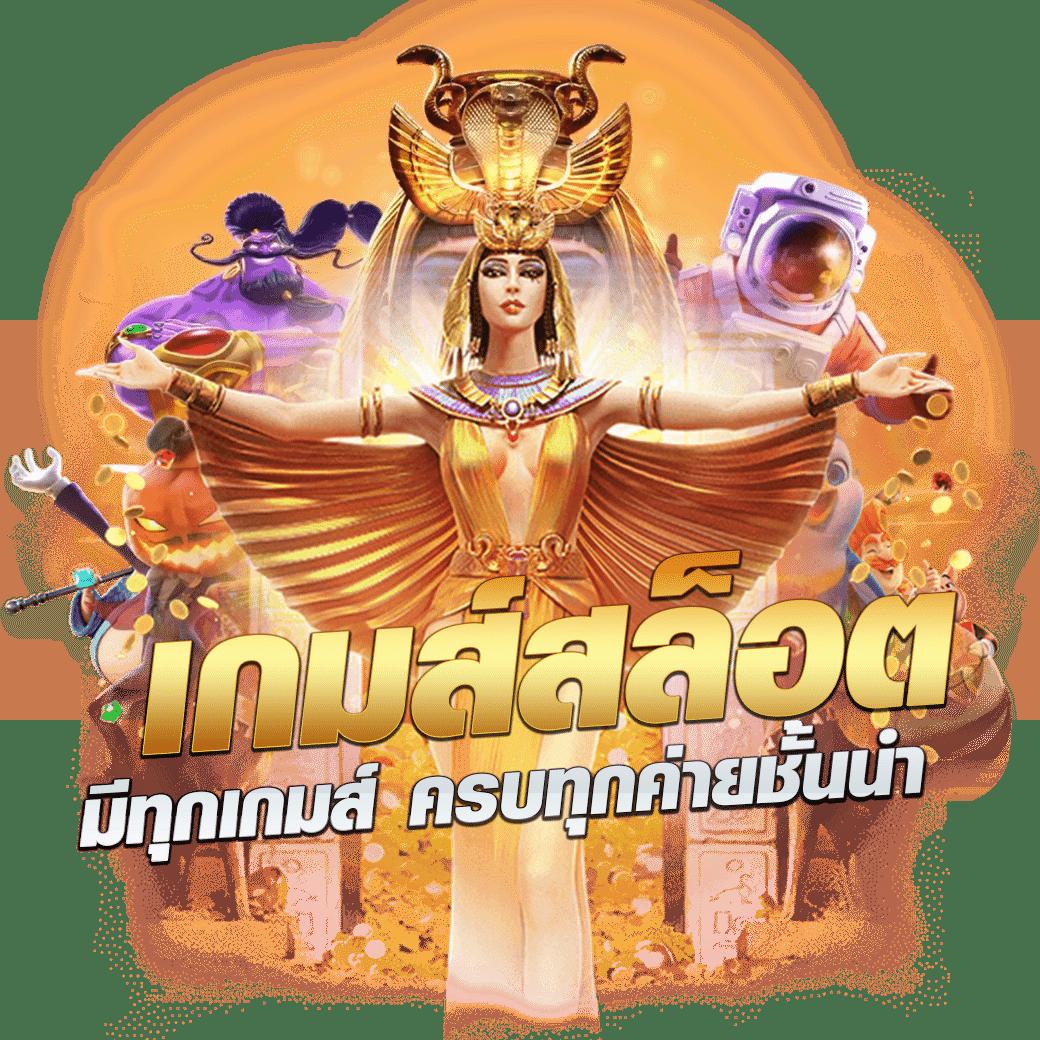 บริการคาสิโนออนไลน์วี่ง777 ใหม่ล่าสุด พร้อมโบนัสแจกจริง