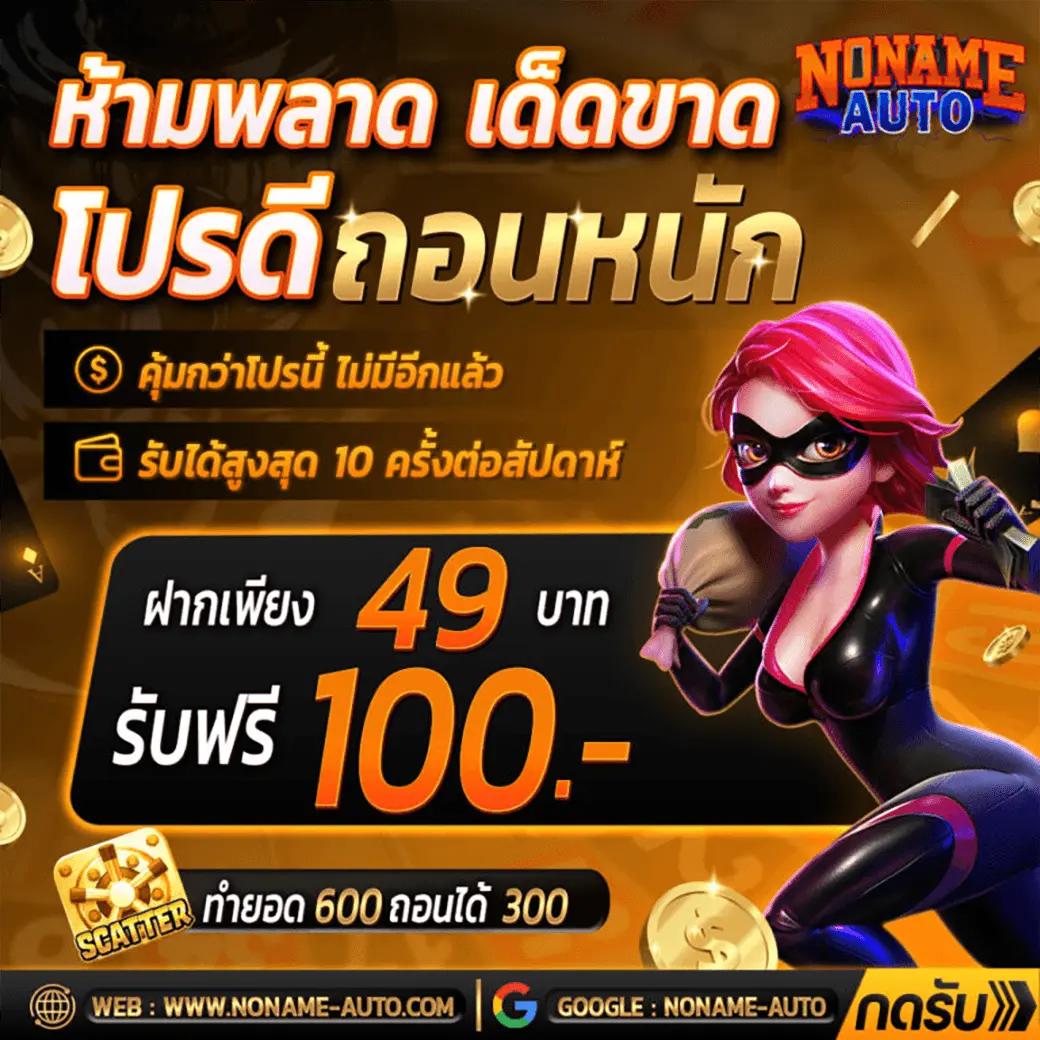 บอลบ้าน คาสิโนออนไลน์อันดับหนึ่ง พร้อมโปรโมชั่นสุดพิเศษ 2024