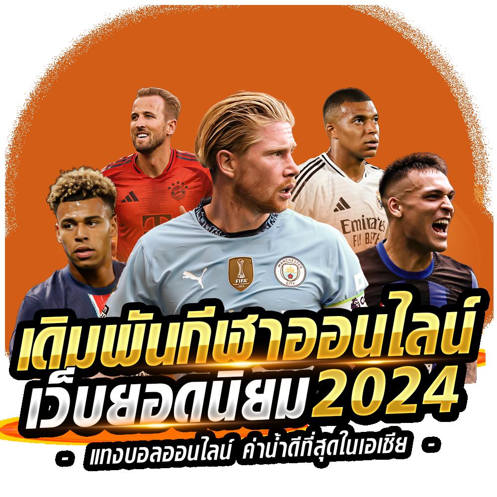 “บ้านผลบอล ผลบอลสดวันนี้ วิเคราะห์ข้อมูลสดก่อนใคร ฟรีไม่มีค่าธรรมเนียม