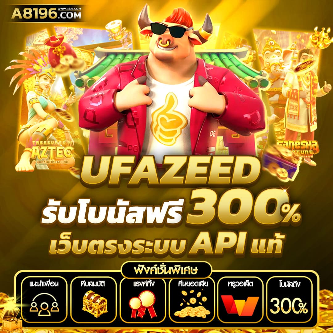บ้านผลบอล เว็บเดิมพันอันดับหนึ่ง บริการทันสมัย ตลอด 24 ชม
