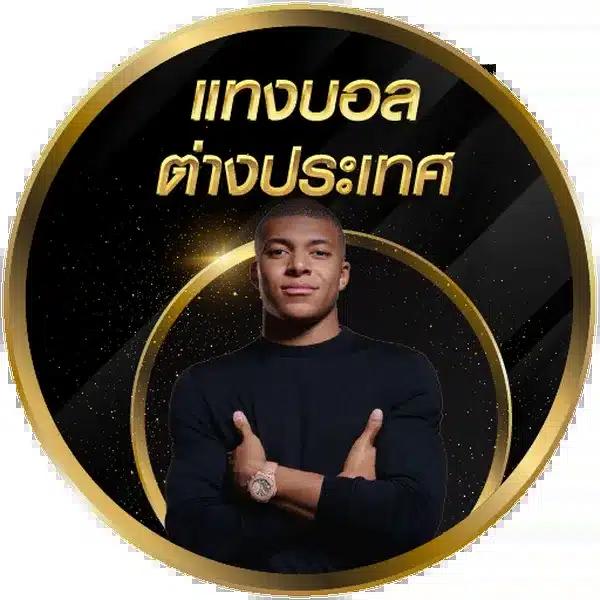 ผลบอลวันนี้ สด ตรงจากสนาม มั่งคั่งทุกนัด ลงทุนง่าย จ่ายจริงจก