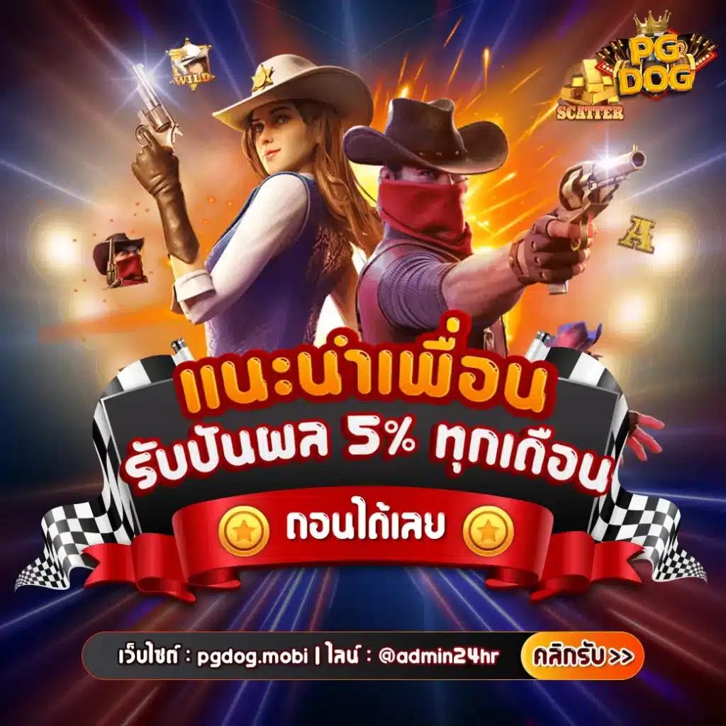  ผลบอลสดสํารอง5 – แพลตฟอร์มเดิมพันชั้นนำแนวใหม่ รับเครดิตฟรีทันที