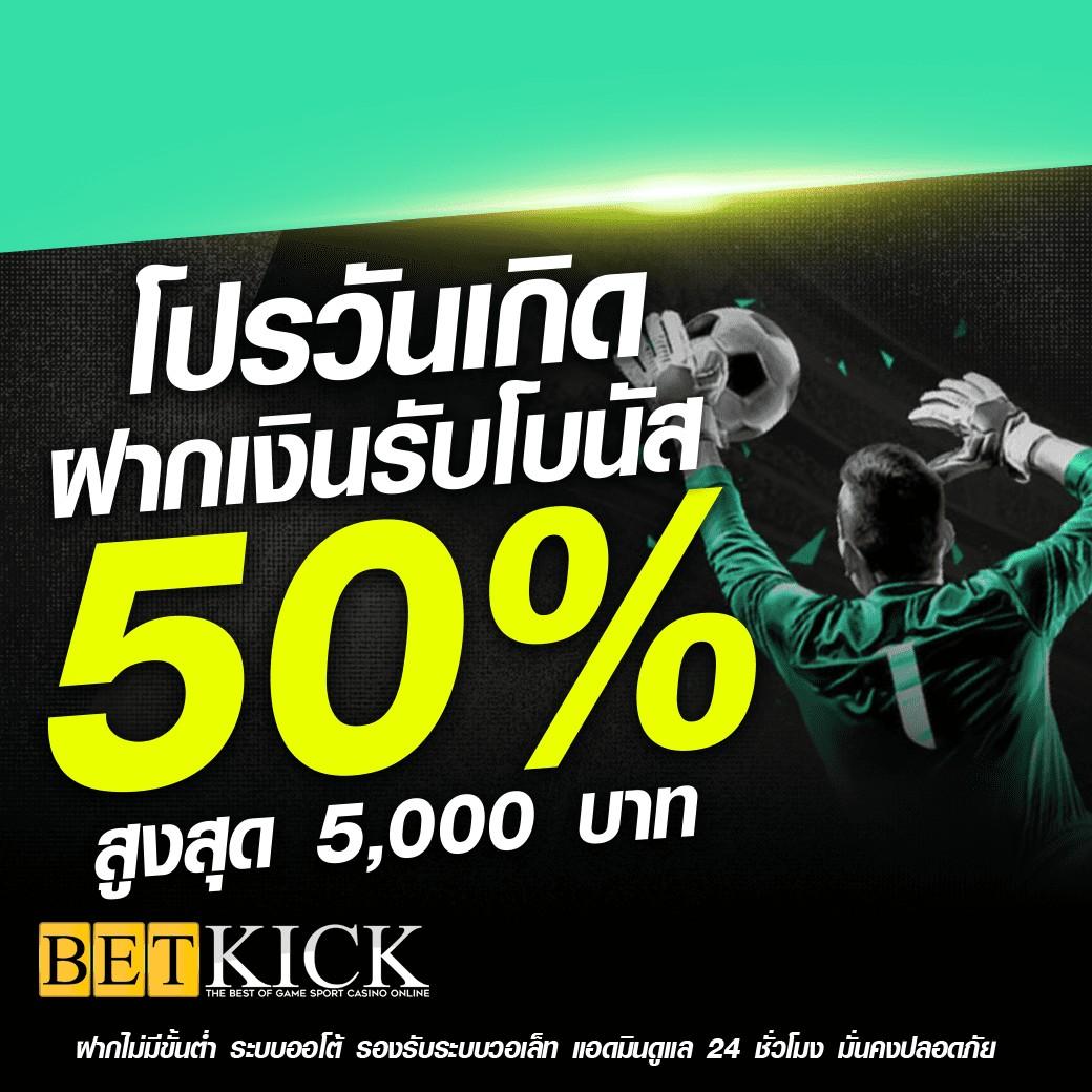 ฟุตบอลเมื่อคืน คาสิโนยอดนิยม พร้อมโปรโมชั่นเด็ดแห่งปี