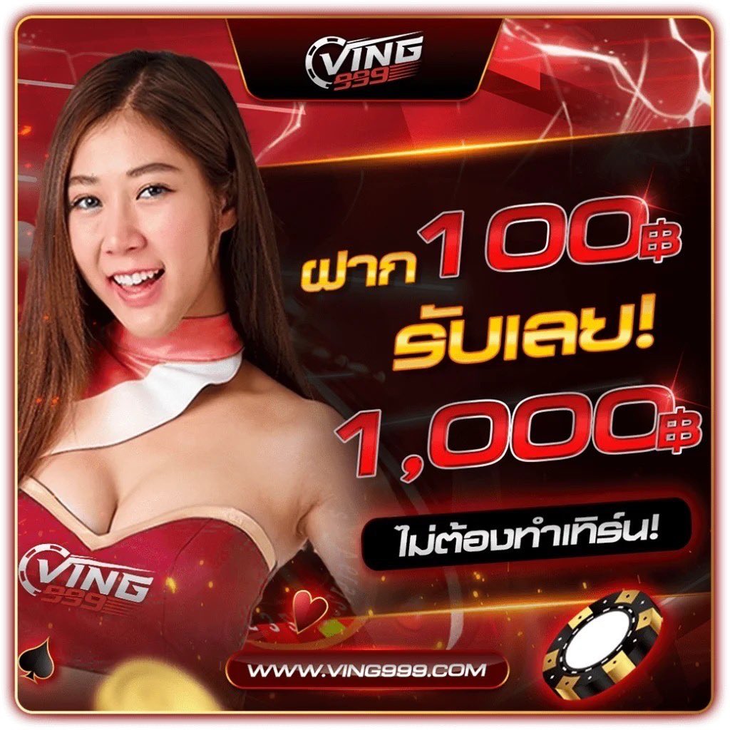 รับสปินฟรี คาสิโนออนไลน์ ฝาก-ถอนง่าย เล่นได้ไม่มีขั้นต่ำ