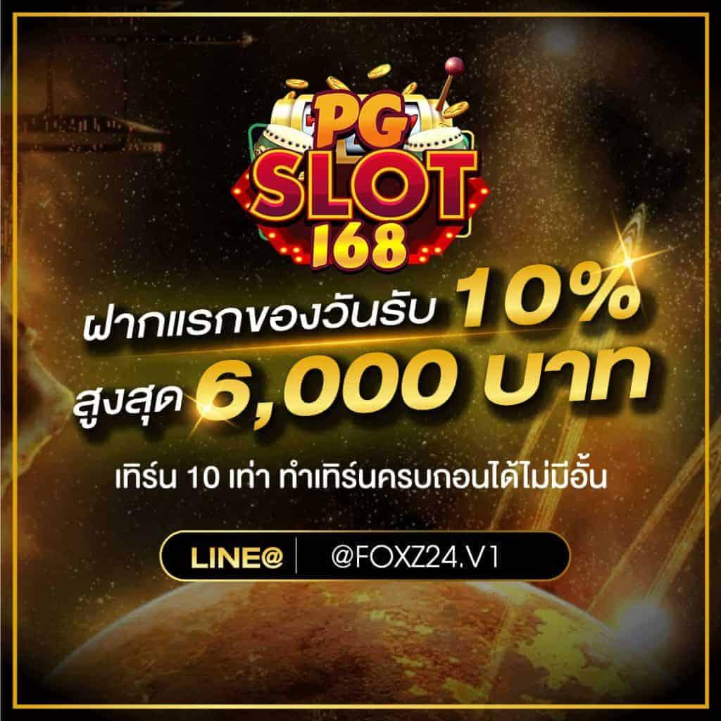 รับเครดิตฟรี 100 ไม่ต้องฝาก โปรโมชั่นใหม่ล่าสุด ปี 2024
