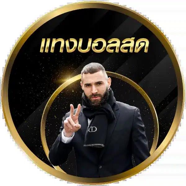 รวมผลบอลสุดแม่น ยอดนิยม 2024 ที่นี่ ผลบอลสด ๆ