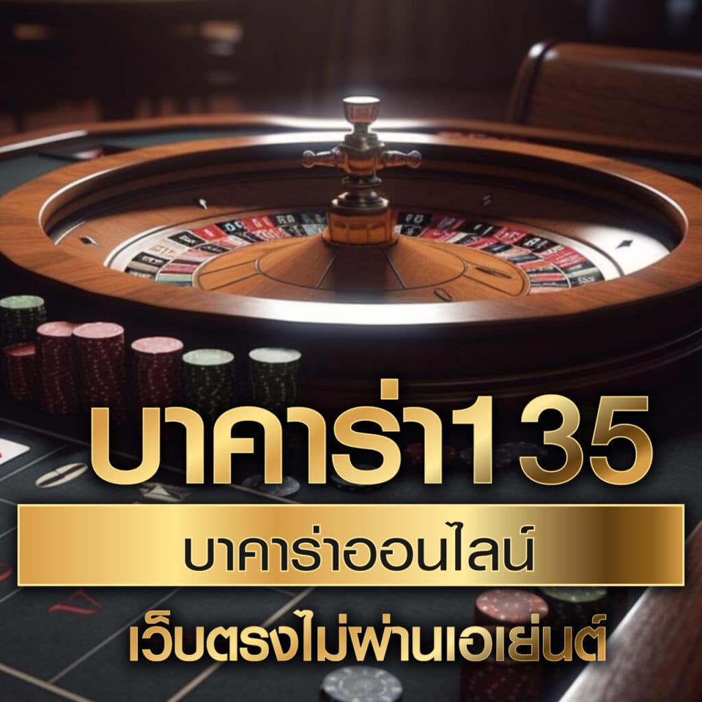 ลูกเซียนท้อ คาสิโนเว็บตรง มั่นใจ ปลอดภัย บริการทันใจ