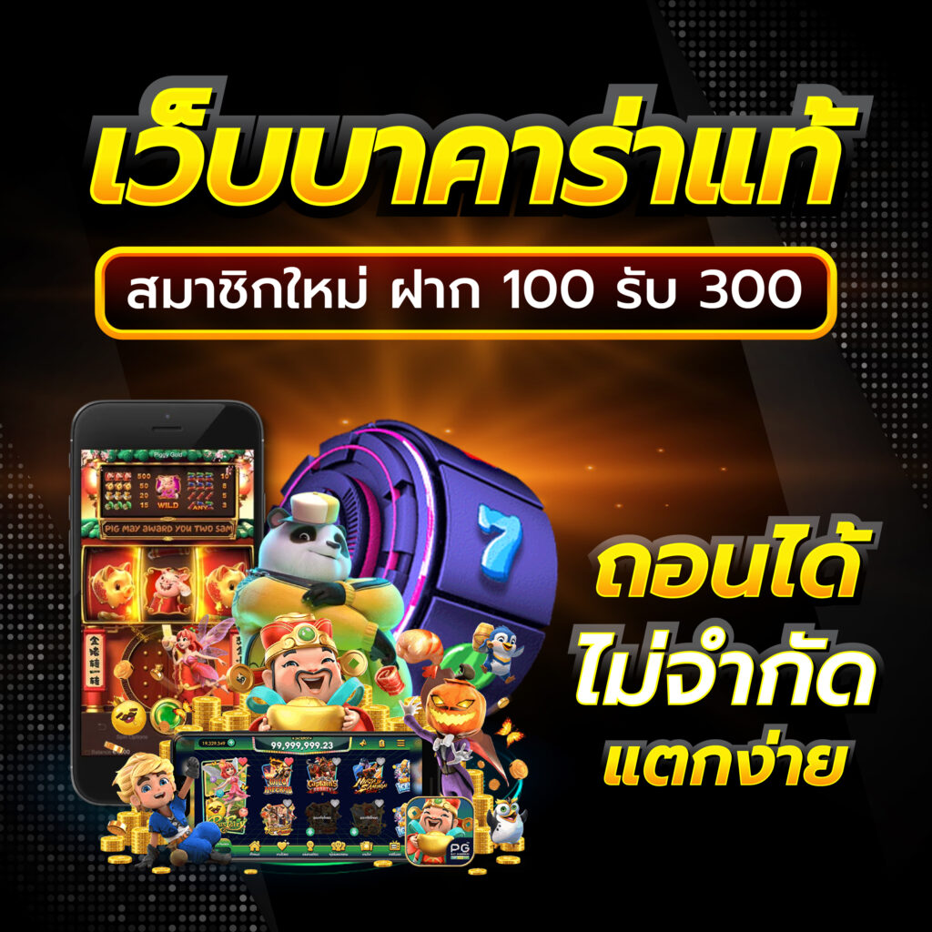 สมัครง่ายกับ ผลบอลสด888สด เดิมพันได้ทันทีในคาสิโนออนไลน์ยอดนิยม