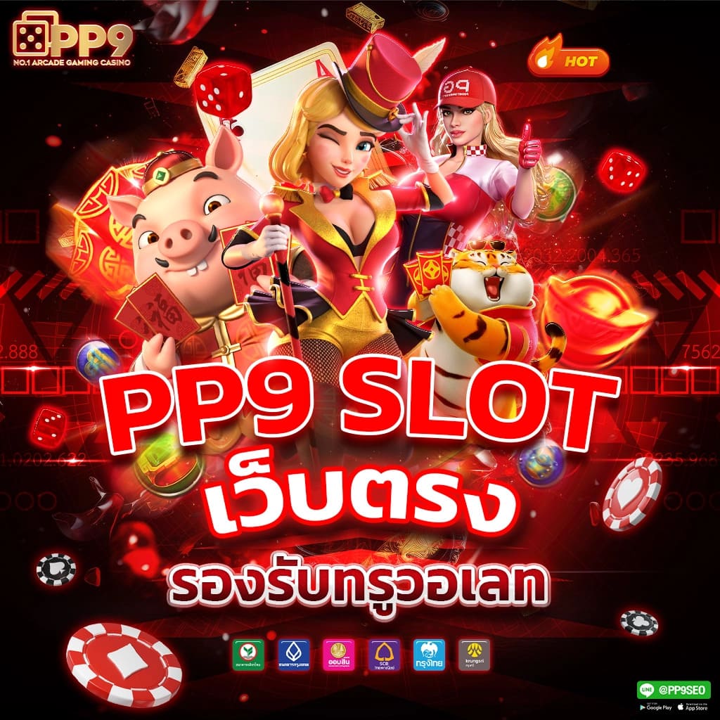 สล็อต PG42 เว็บตรง มั่นใจได้เล่นง่ายไม่มีขั้นต่ำ ปลอดภัย 2024