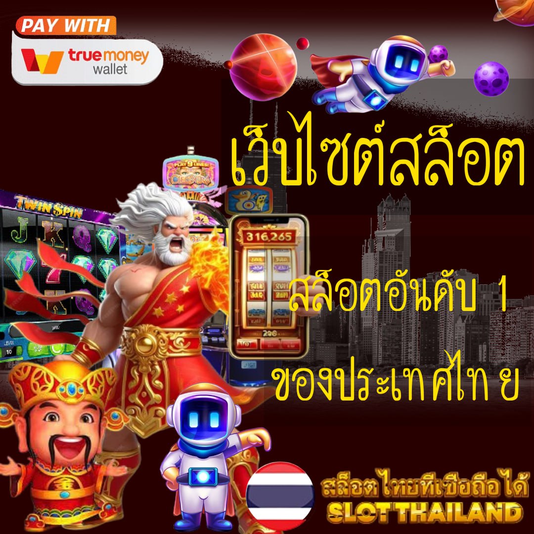สล็อต ฟรี เครดิต โบนัสพิเศษ พร้อมเดิมพันทันทีง่ายนิดเดียว