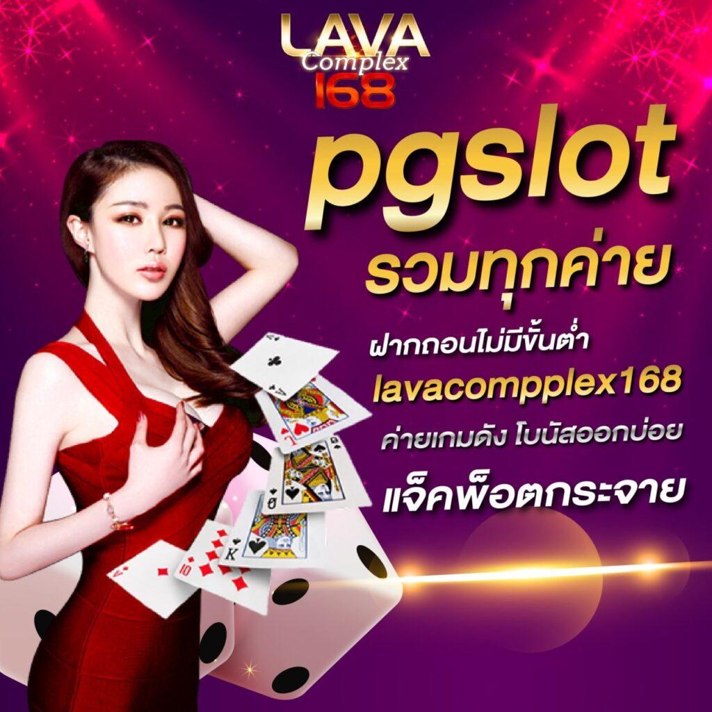 สล็อตพีจี บริการเกมคาสิโนออนไลน์อันดับหนึ่ง ยิ่งเล่นยิ่งรวย