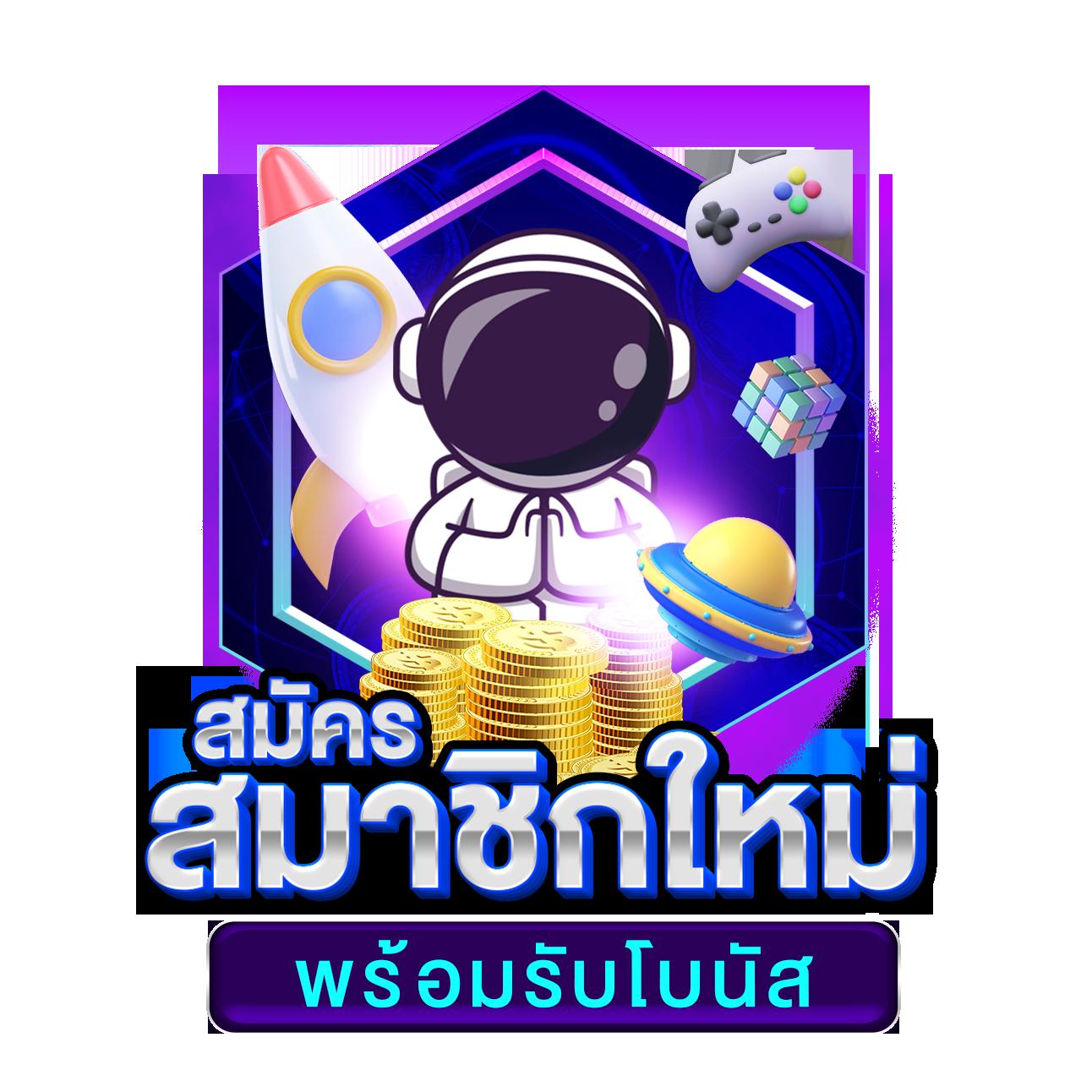 สล็อตออนไลน์ทดลองเล่นพร้อมโบนัสแตกง่ายจากสล็อตทดลองslot99