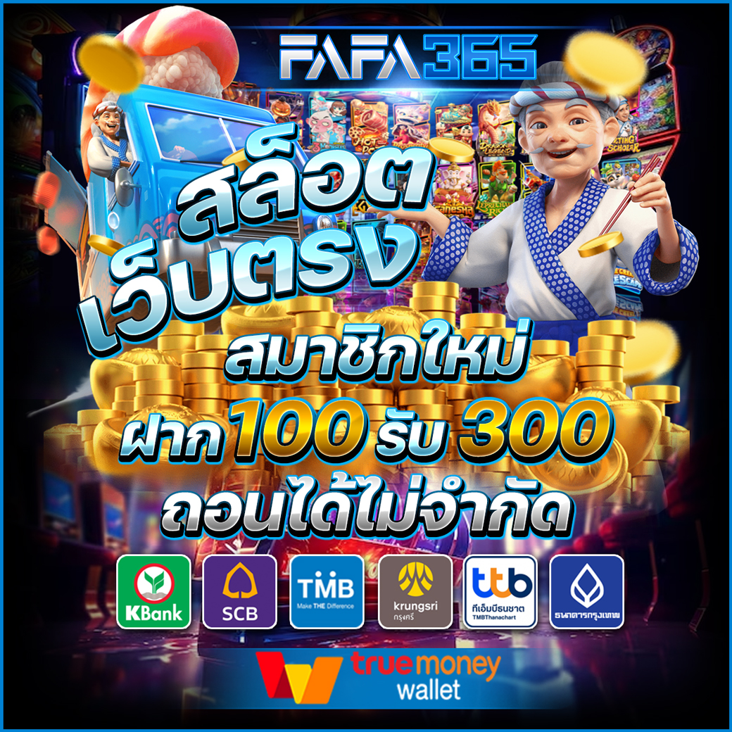 เครดิตฟรี50กดรับเอง โปรโมชั่นสุดคุ้ม เพื่อสมาชิกใหม่ 2024