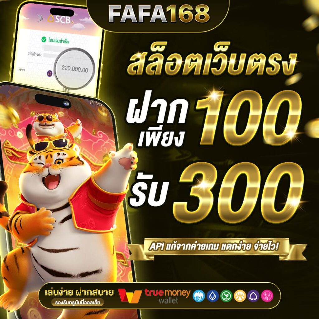 เครดิตฟรีล่าสุดกดรับเอง เกมคาสิโนออนไลน์ที่คุณวางใจ