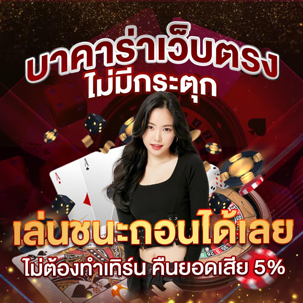 เครดิตฟรีไม่ต้องฝากไม่ต้องแชร์ สมัครง่าย ระบบทันสมัยในไทย
