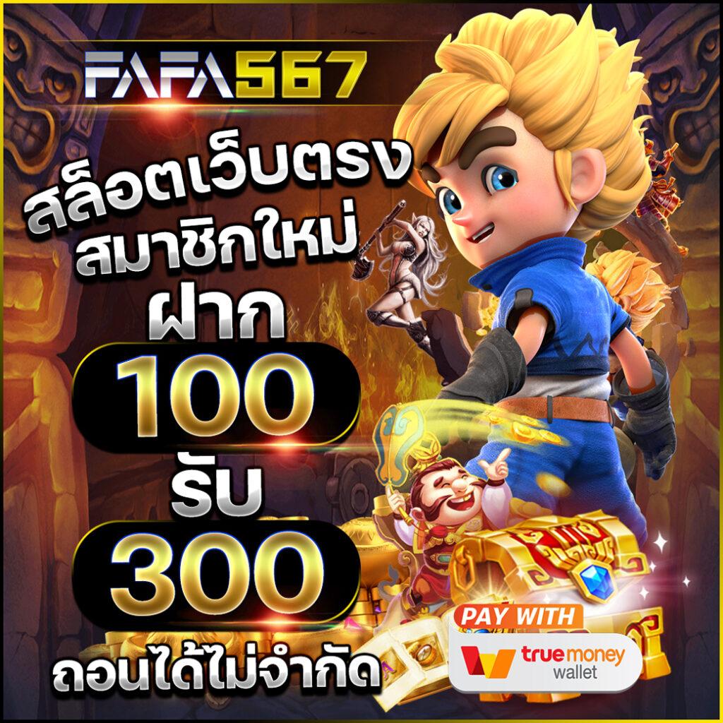 เบทฟิก สล็อต เดิมพันง่าย มาพร้อมโปรโมชั่นโดนใจในไทย