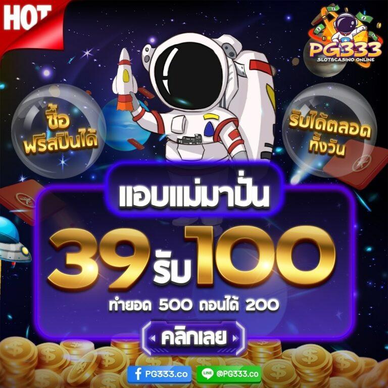 เบทฟิกออโต้ เว็บตรงคาสิโนออนไลน์ โบนัสแตกง่าย 2024
