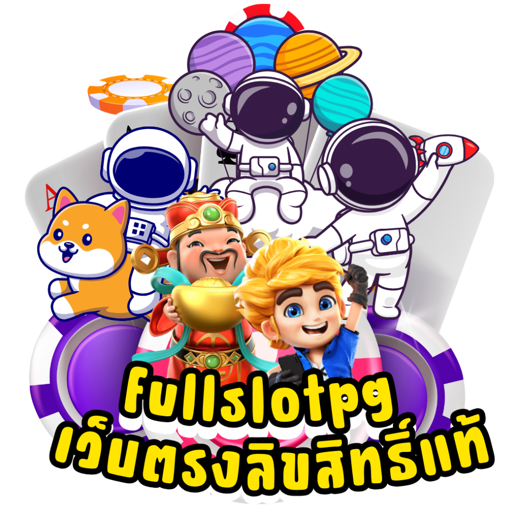 เล่นง่าย สร้างรายได้จริง กับ PG Slot เว็บตรง อันดับ 1 ในไทย