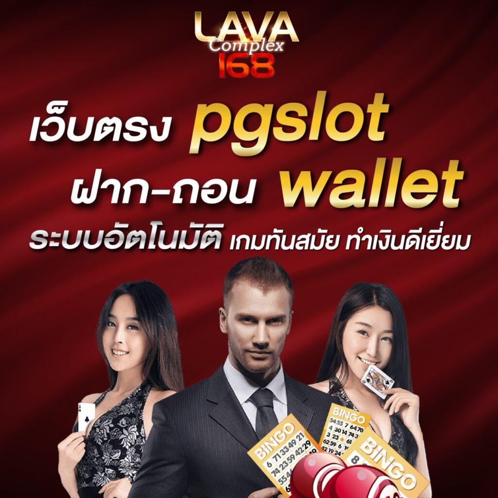 เล่นง่ายกับ PGSlotMega แหล่งรวมเกมสล็อตแตกง่ายล่าสุด