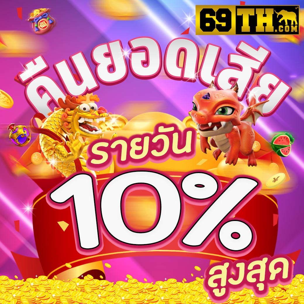 เล่นสนุกกับ Slot Game โบนัสแตกง่าย ฝากถอนออโต้ในไทย