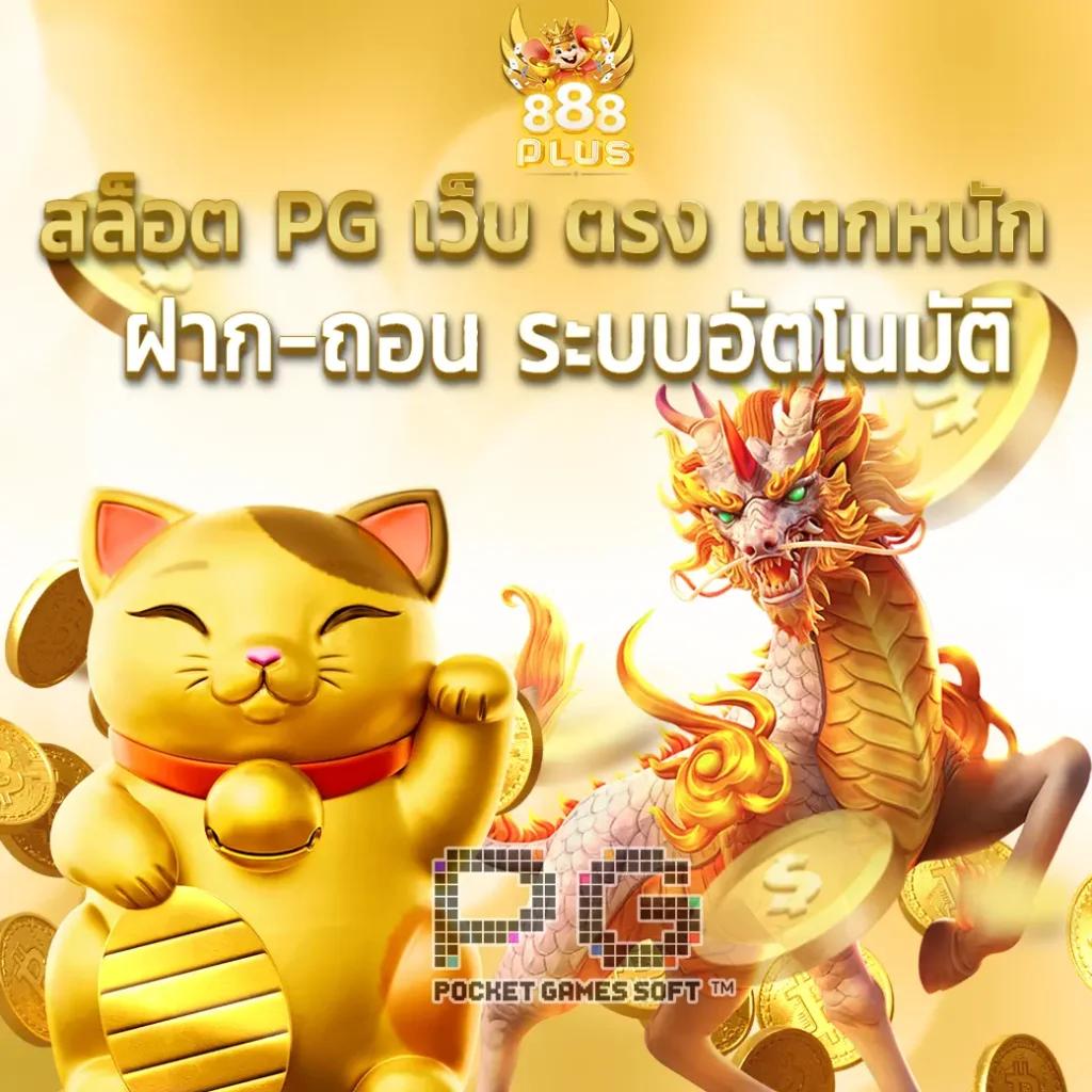 เว็บ777สล็อต เว็บคาสิโนออนไลน์อันดับหนึ่งของไทยที่คัดสรรเกมดังมืออาชีพ