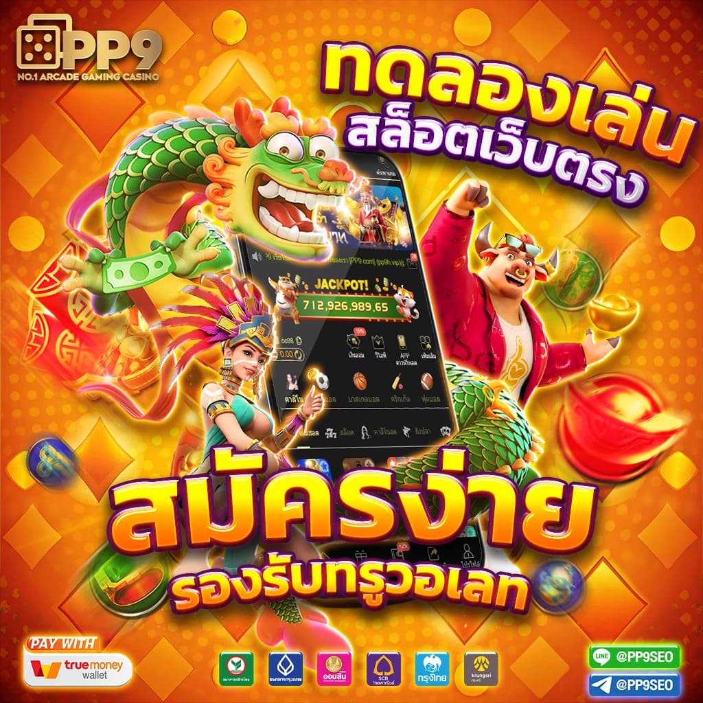 เว็บ สล็อต 1688 เว็บตรง รวมเกมสล็อตแจกง่าย ฝากถอนไม่มีขั้นต่ำ